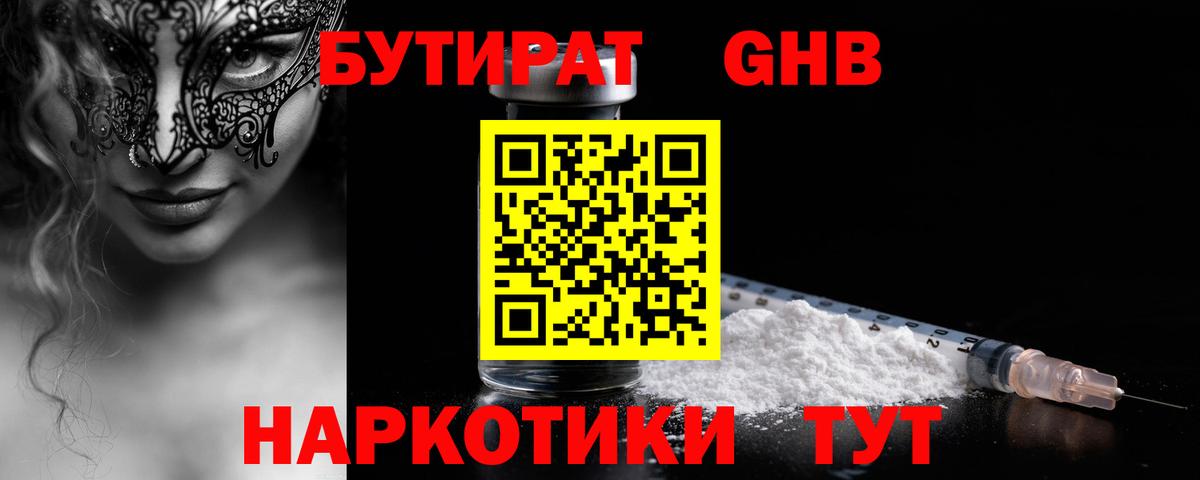 Бутират оксана  БУТИРАТ  Новоалександровск  Вход с VPN 