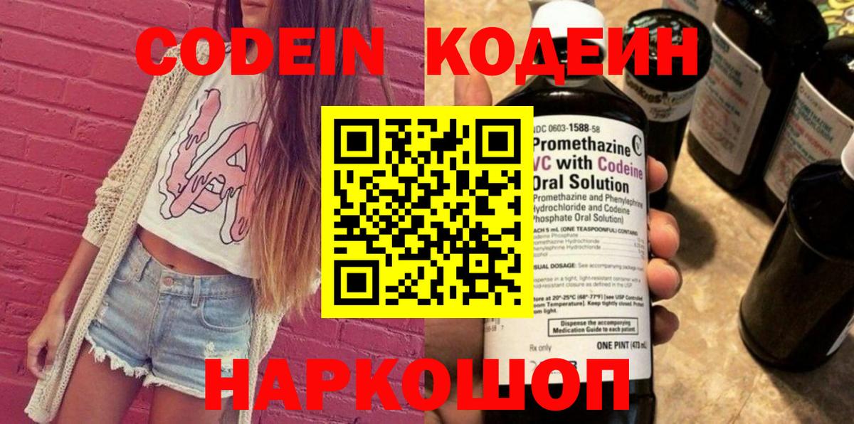 Новоалександровск  Кодеиновый сироп Lean Purple Drank  Вход с VPN 