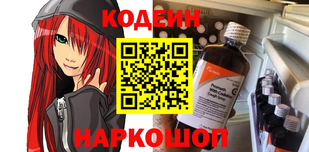 Кодеин напиток Lean (лин) Новоалександровск