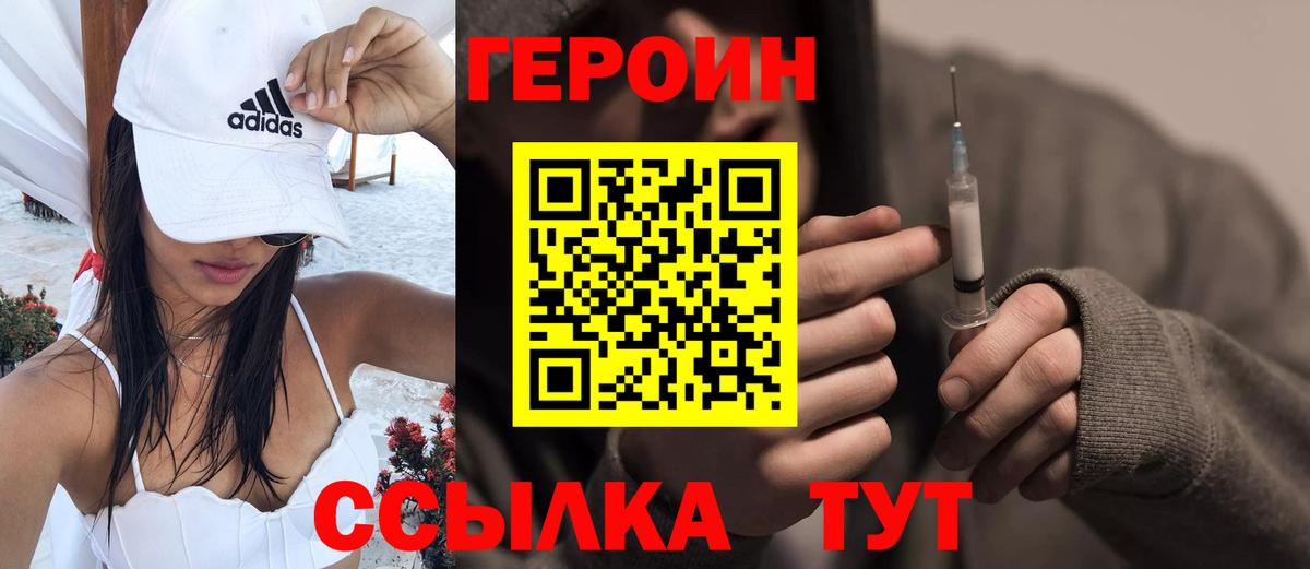 ГЕРОИН Heroin  Героин  Новоалександровск  Вход с VPN 