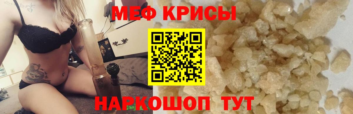 МЕФ кристаллы Новоалександровск