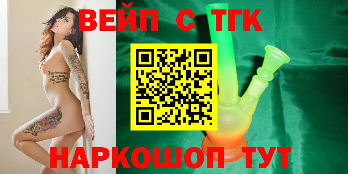 Новоалександровск  Дистиллят ТГК вейп с тгк  Вход с VPN  ТГК вейп с тгк 